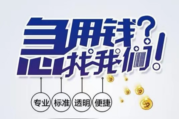 北京丰台空放|北京丰台私人24小时借钱|北京丰台个人应急贷款服务咨询
