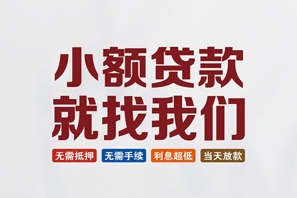 北京丰台私人借贷平台