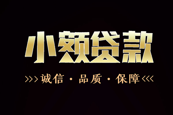 北京丰台信用贷款-北京丰台无抵押身份证贷款-北京丰台无抵押身份证贷款
