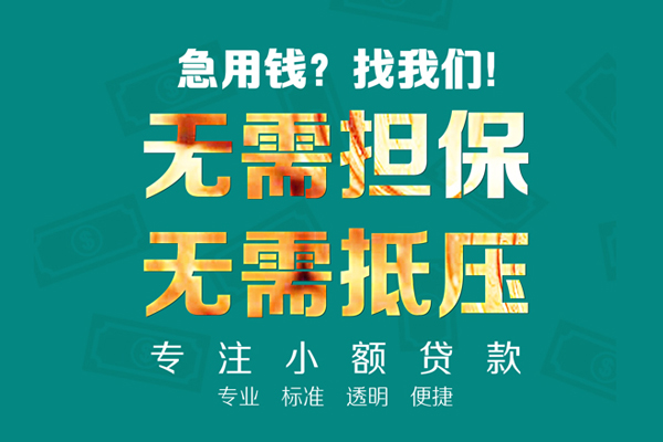 北京丰台小额贷款不查征信-北京丰台私借空放短借-北京丰台民间短借