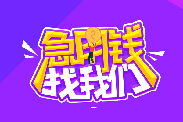 北京丰台空放-北京丰台快速借钱-北京丰台短借
