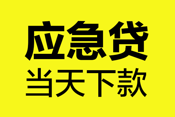 北京丰台民间私借-北京丰台地区短借-北京丰台私人贷款都有哪些平台