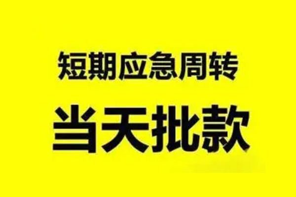 北京丰台生意贷-北京丰台信用贷款-北京丰台短借个人
