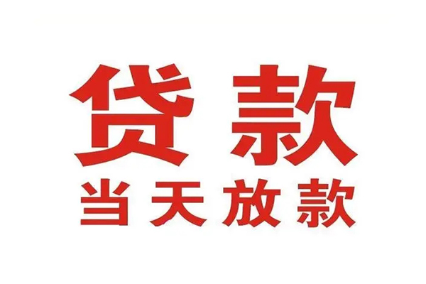 北京丰台私人借钱短借微信号-北京丰台个人上门小额贷款-北京丰台贷款无抵押