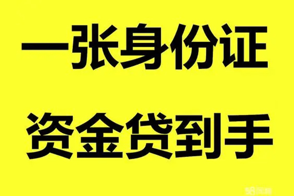 北京丰台小额贷款电话-北京丰台身份证借私借-北京丰台小额贷款