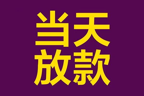 北京丰台正规短借-北京丰台个人24小时借钱-北京丰台无抵押短借