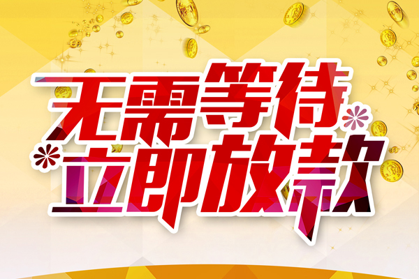 北京丰台私人借钱-北京丰台正规小额贷款-北京丰台空放贷款