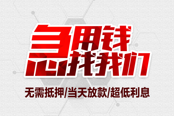 北京丰台小额贷款官网-北京丰台私借空放当场拿钱-北京丰台借私借