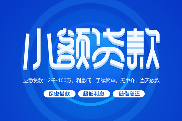 北京丰台身份证办理贷款-北京丰台贷款网-北京丰台个人借贷放款