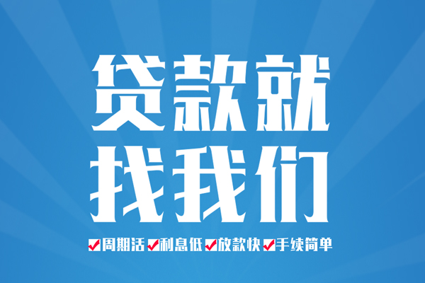 北京丰台空放私借民间借贷-北京丰台小额贷款-北京丰台小额贷款当天放款