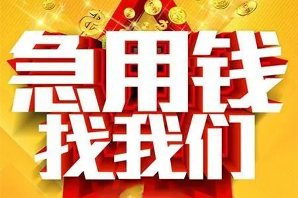 北京丰台小额信用贷款-北京丰台民间私借-北京丰台短期空放小额贷款