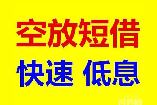 北京丰台无抵押短借-北京丰台哪里可以借私借-北京丰台私人放水