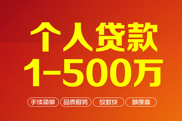 北京丰台做生意贷款-北京丰台民间私人借贷-北京丰台私借短借